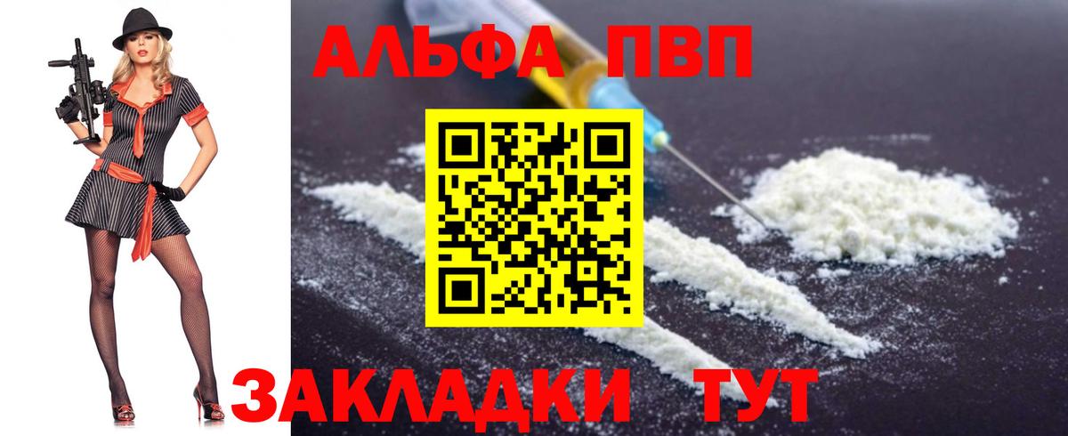 APVP кристаллы Партизанск