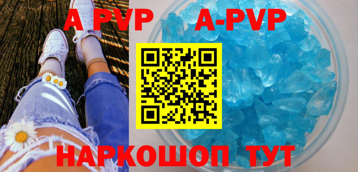 A PVP  Вход с VPN  Alpha PVP кристаллы  Альфа ПВП кристаллы  Партизанск  А ПВП кристаллы 