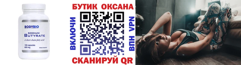 БУТИРАТ Butirat  купить наркотики цена  Партизанск 