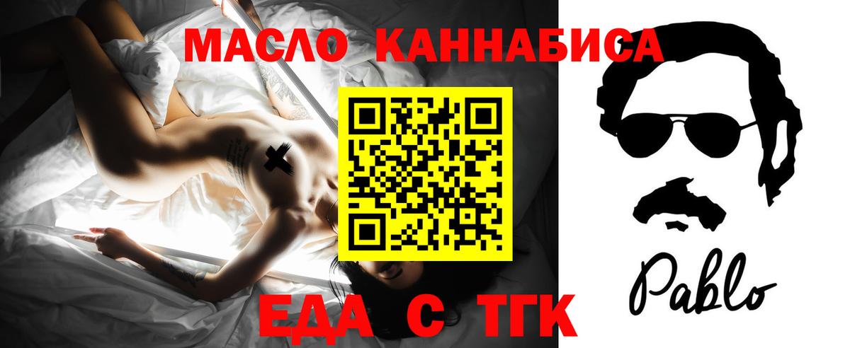 Партизанск  Еда ТГК марихуана  Вход с VPN 
