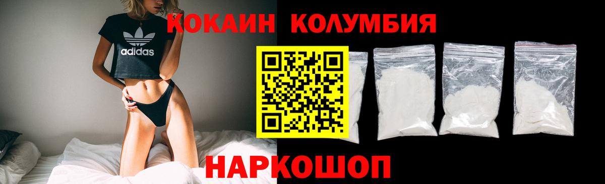 Кокаин FishScale  COCAIN Колумбийский  наркошоп  Партизанск  Вход с VPN 