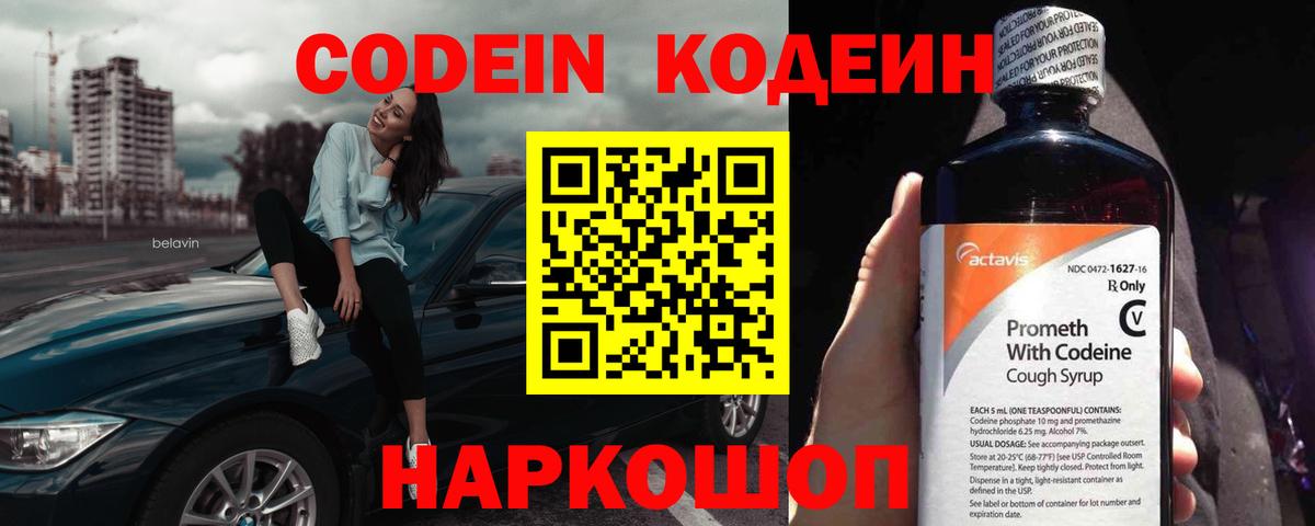 Codein Purple Drank Партизанск