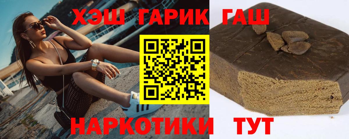ГАШ  ГАШИШ гашик  ГАШИШ Premium  Вход с VPN  Партизанск 