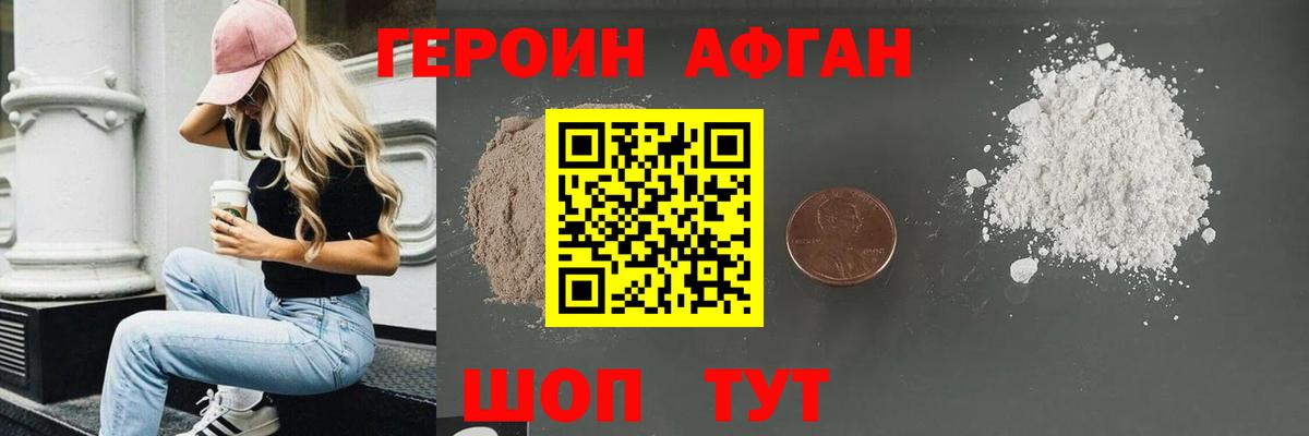 ГЕРОИН Афган  Вход с VPN  Партизанск 