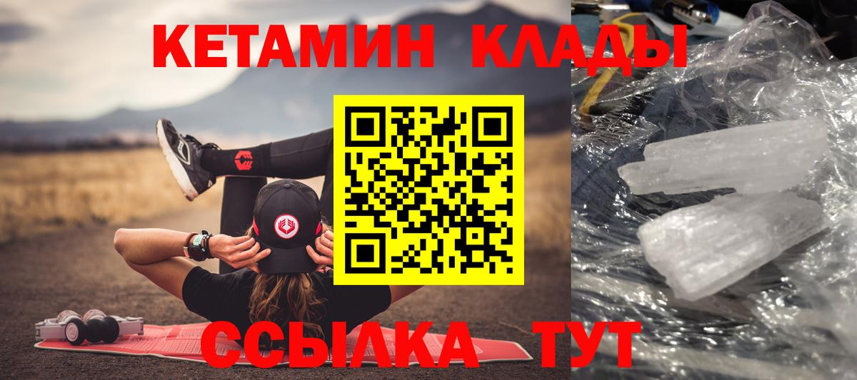 КЕТАМИН ketamine Партизанск