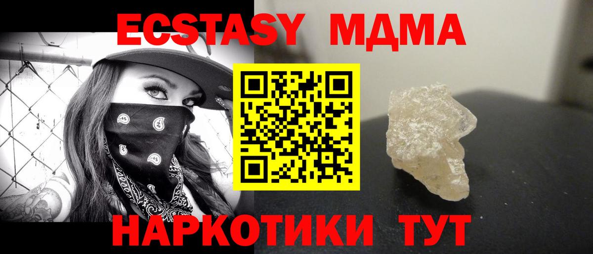 Партизанск  MDMA кристаллы  МДМА VHQ  MDMA  Вход с VPN 