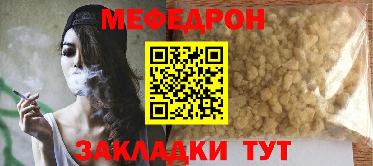 Мефедрон кристаллы Партизанск