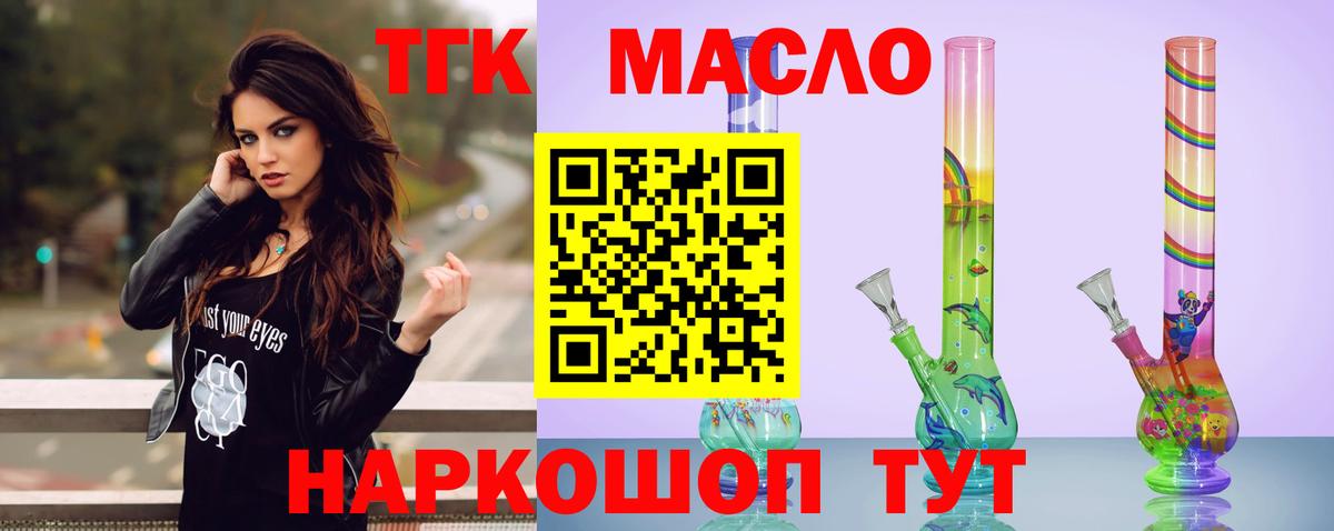 ТГК THC oil  Вход с VPN  Партизанск 